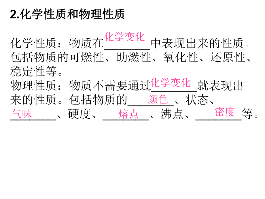 物质的变化及性质有关习题讲解_第2页