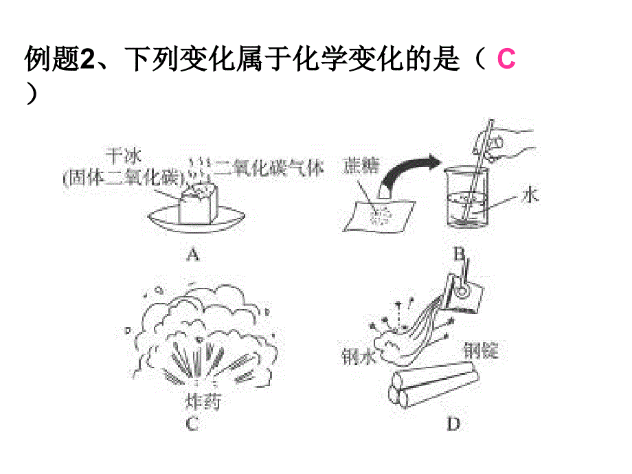 物质的变化及性质有关习题讲解_第4页