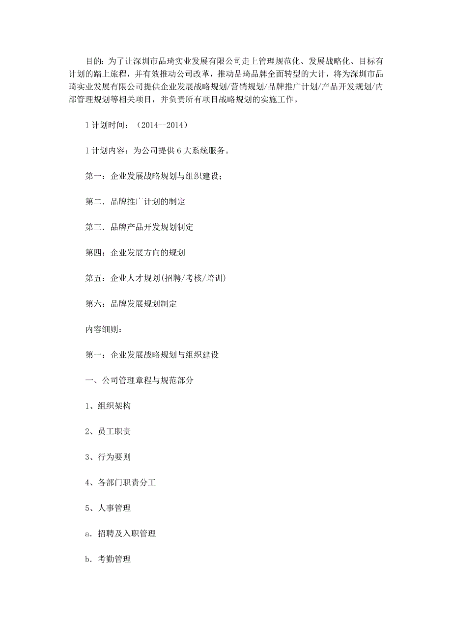 经营企划方案(精选多 篇).docx_第2页