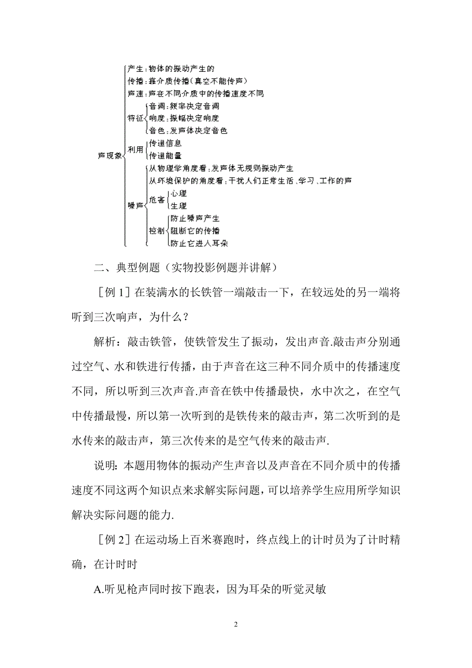 新人教版下册物理复习教案讲解_第2页