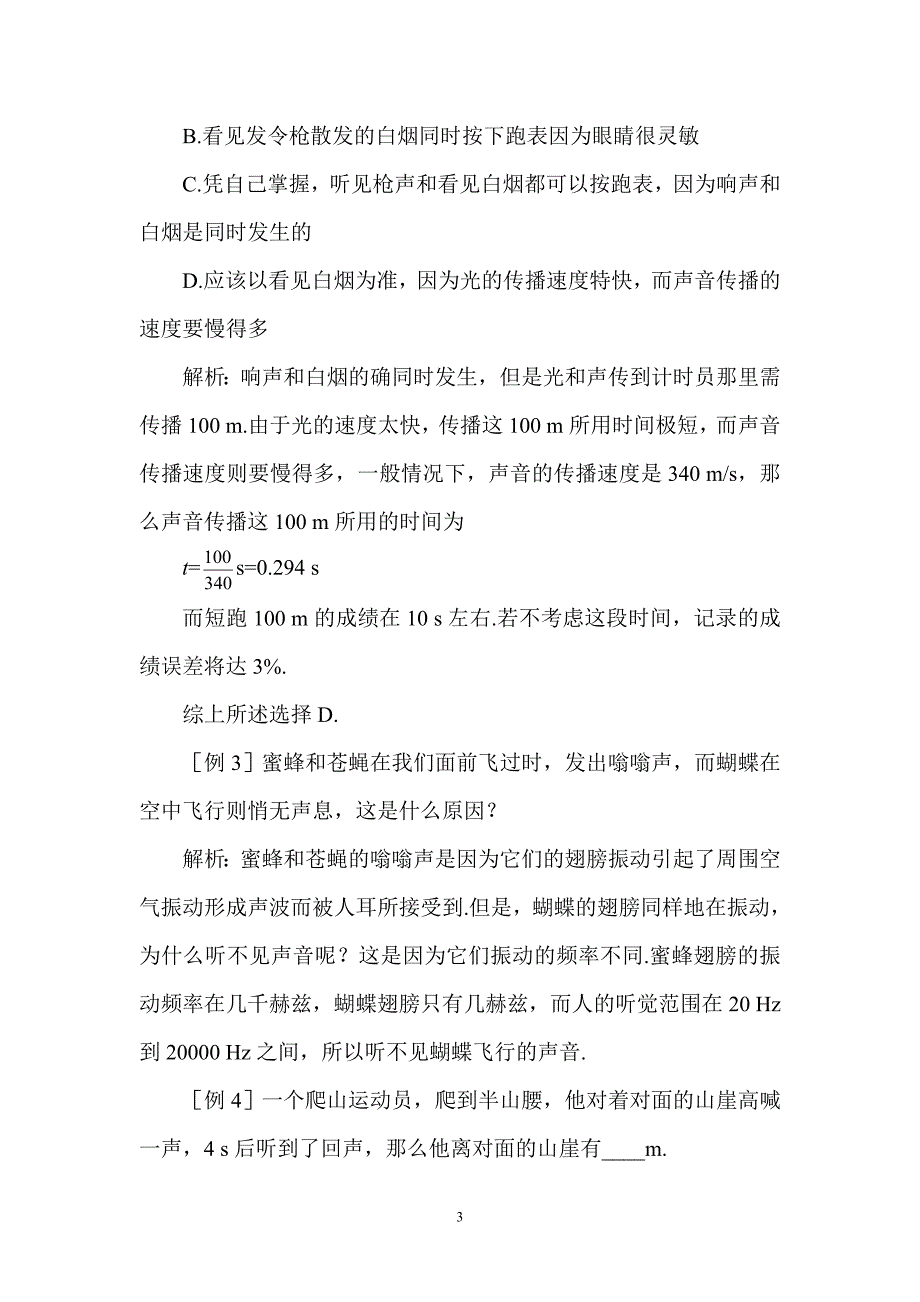 新人教版下册物理复习教案讲解_第3页