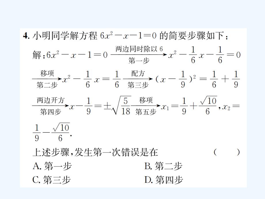 2017-2018学年九年级数学上册 2.2 用配方法求解一元二次方程 第2课时 用配方法求解二次项系数不为1的一元二次方程 （新版）北师大版_第4页