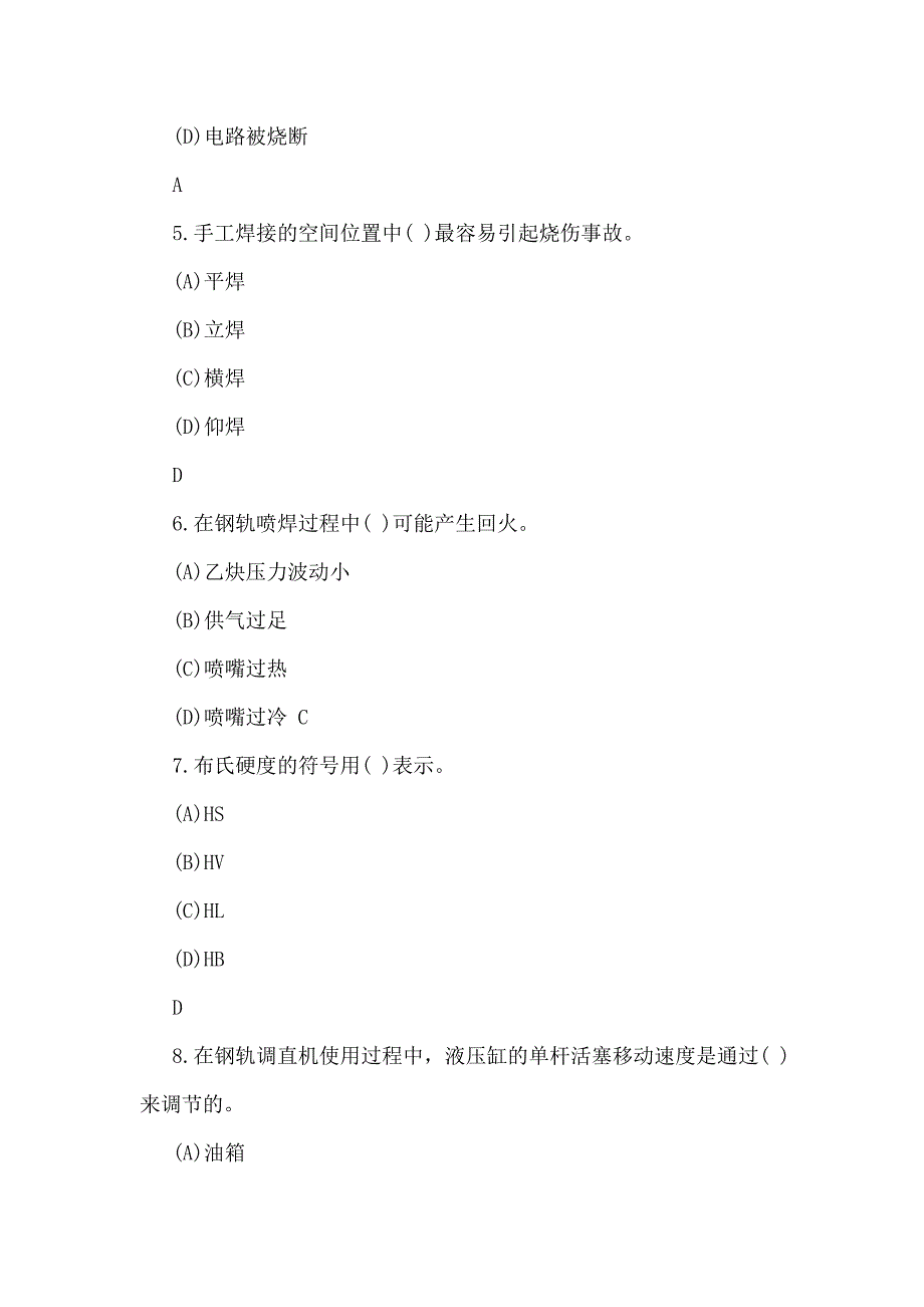 初级钢轨焊接工理论考试讲解_第2页