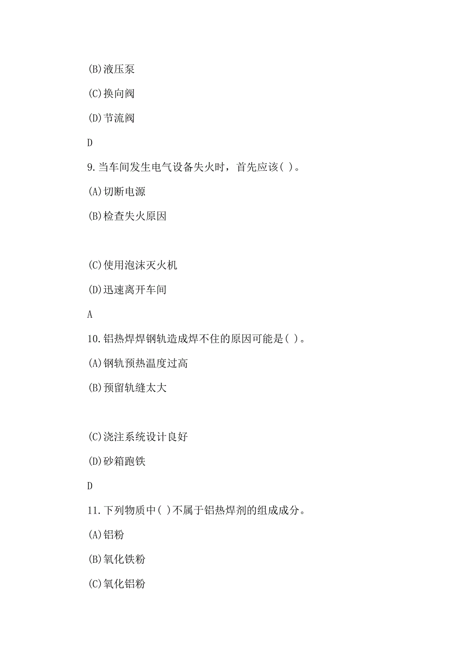 初级钢轨焊接工理论考试讲解_第3页