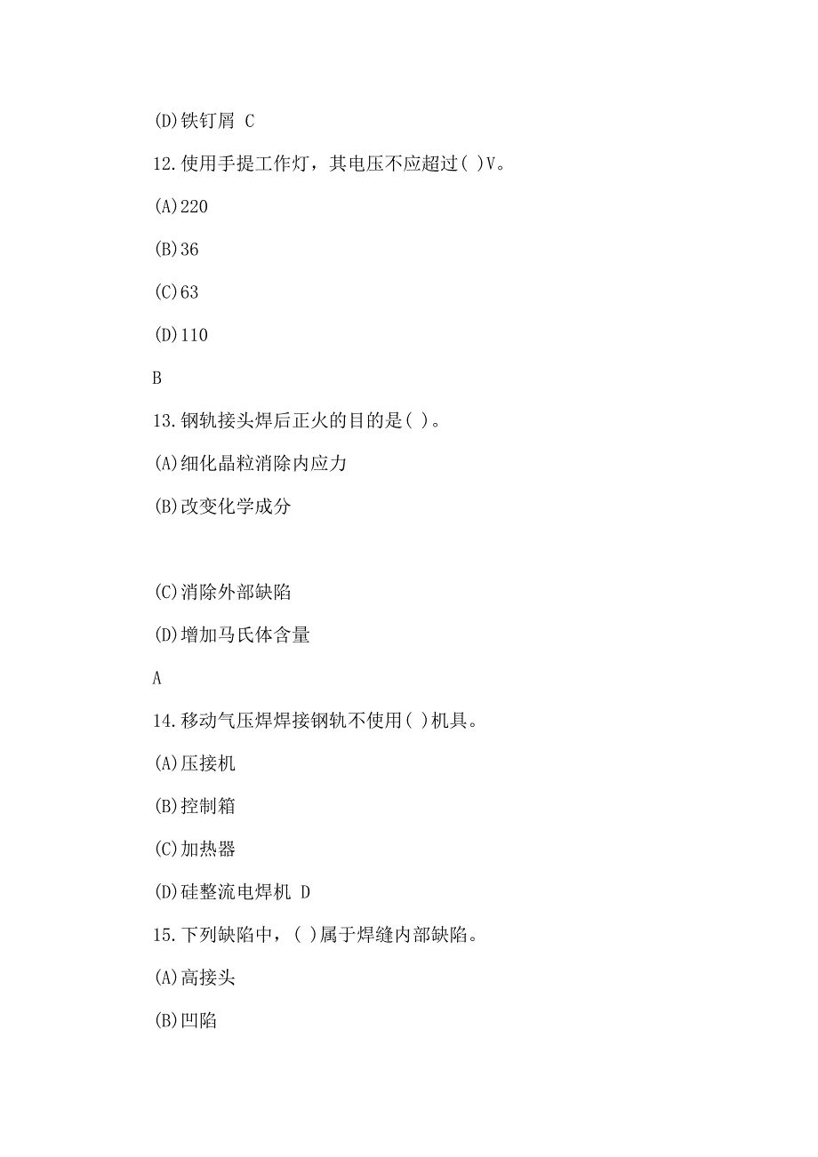 初级钢轨焊接工理论考试讲解_第4页