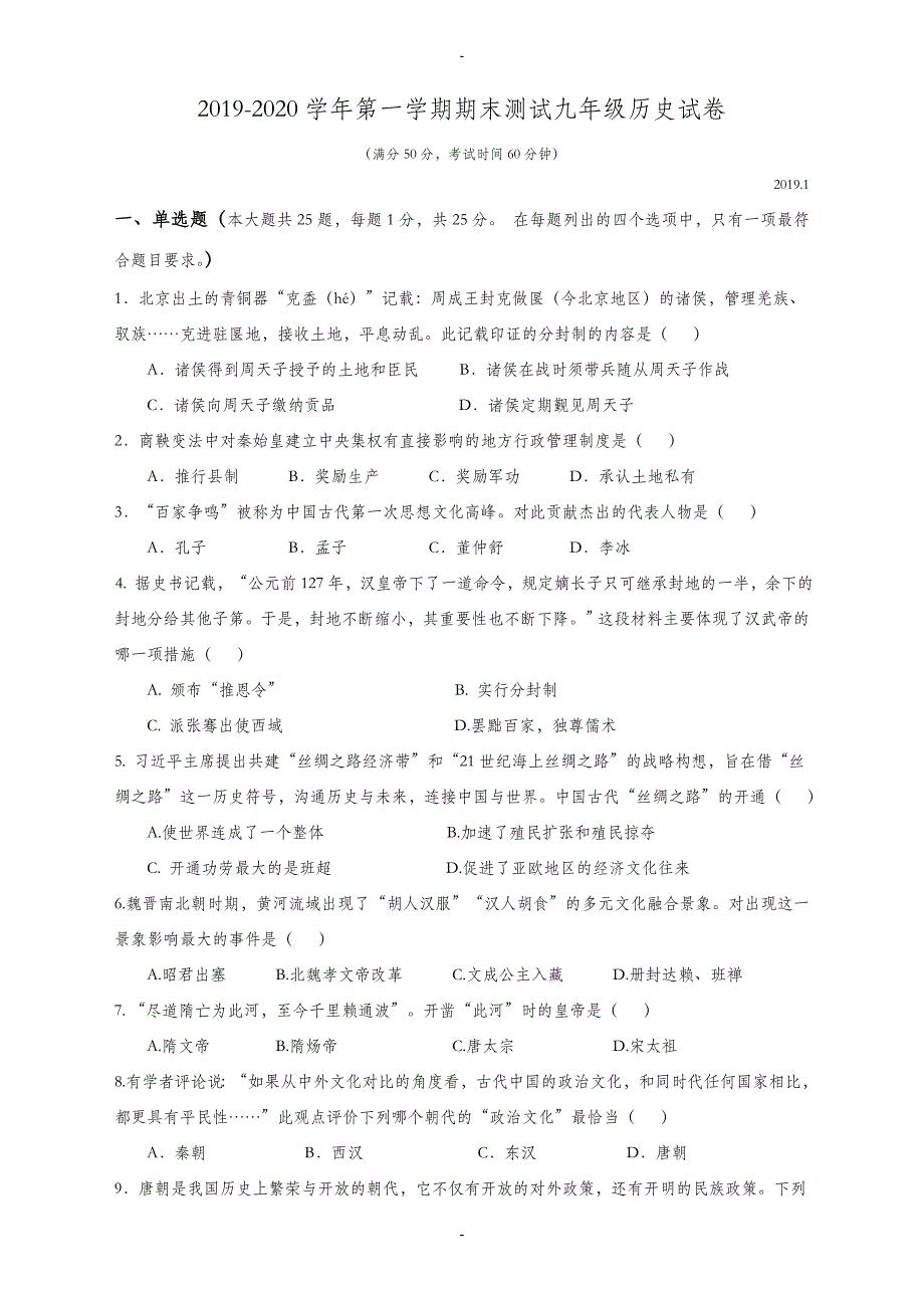 江苏省扬州市九年级上学期期末测试考试历史试卷_第1页