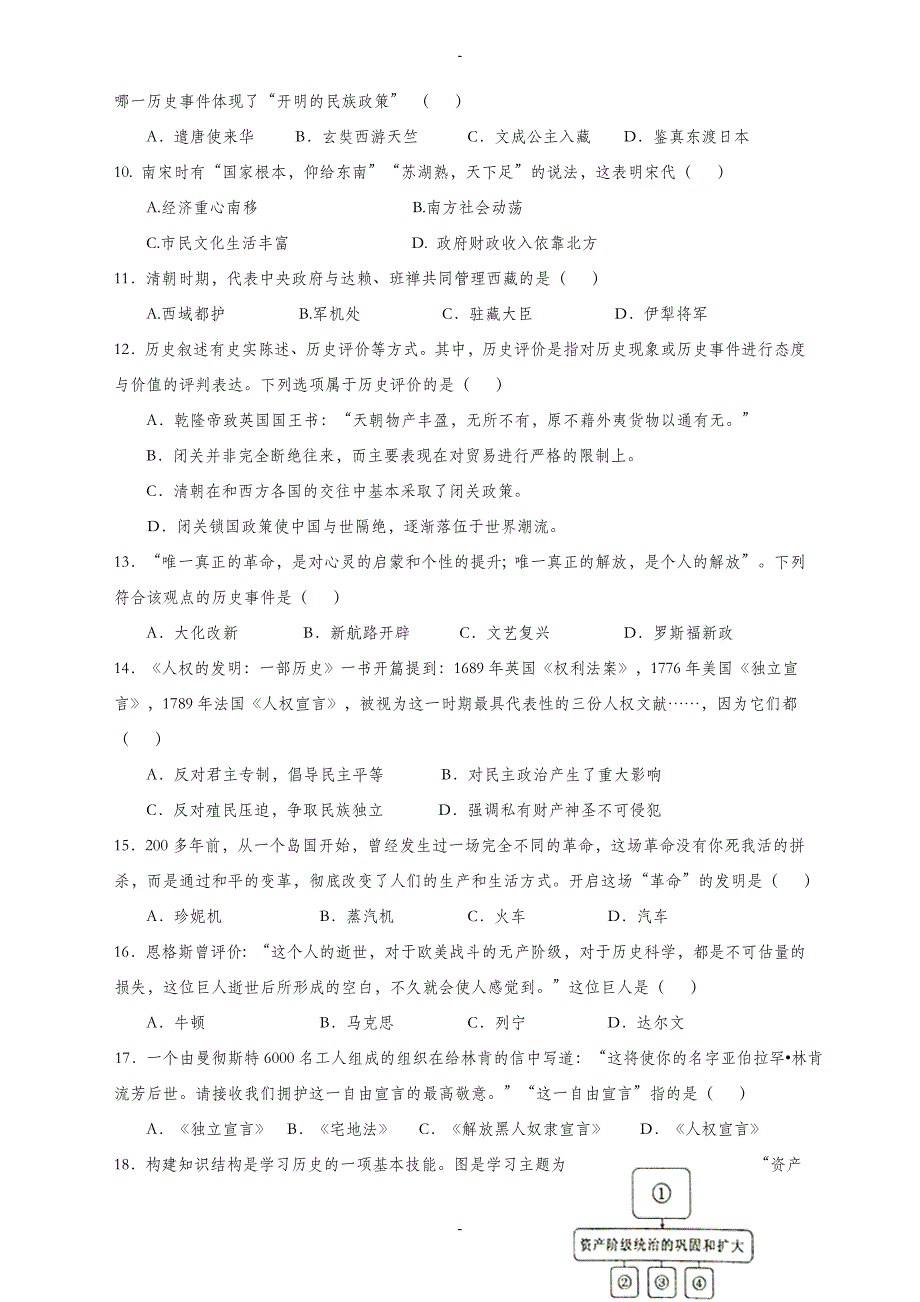 江苏省扬州市九年级上学期期末测试考试历史试卷_第2页