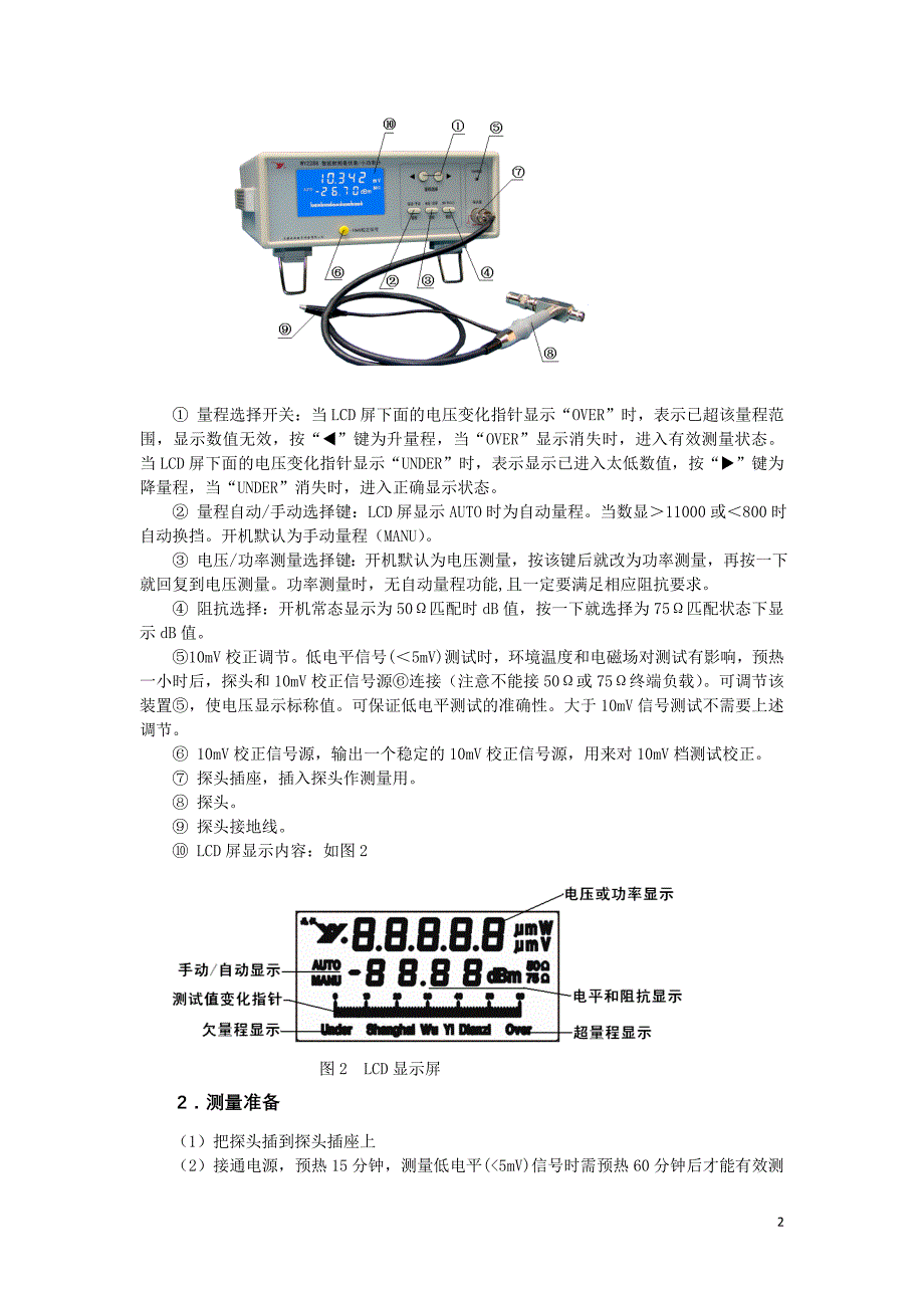 信噪比与误码率实验指导书讲解_第2页