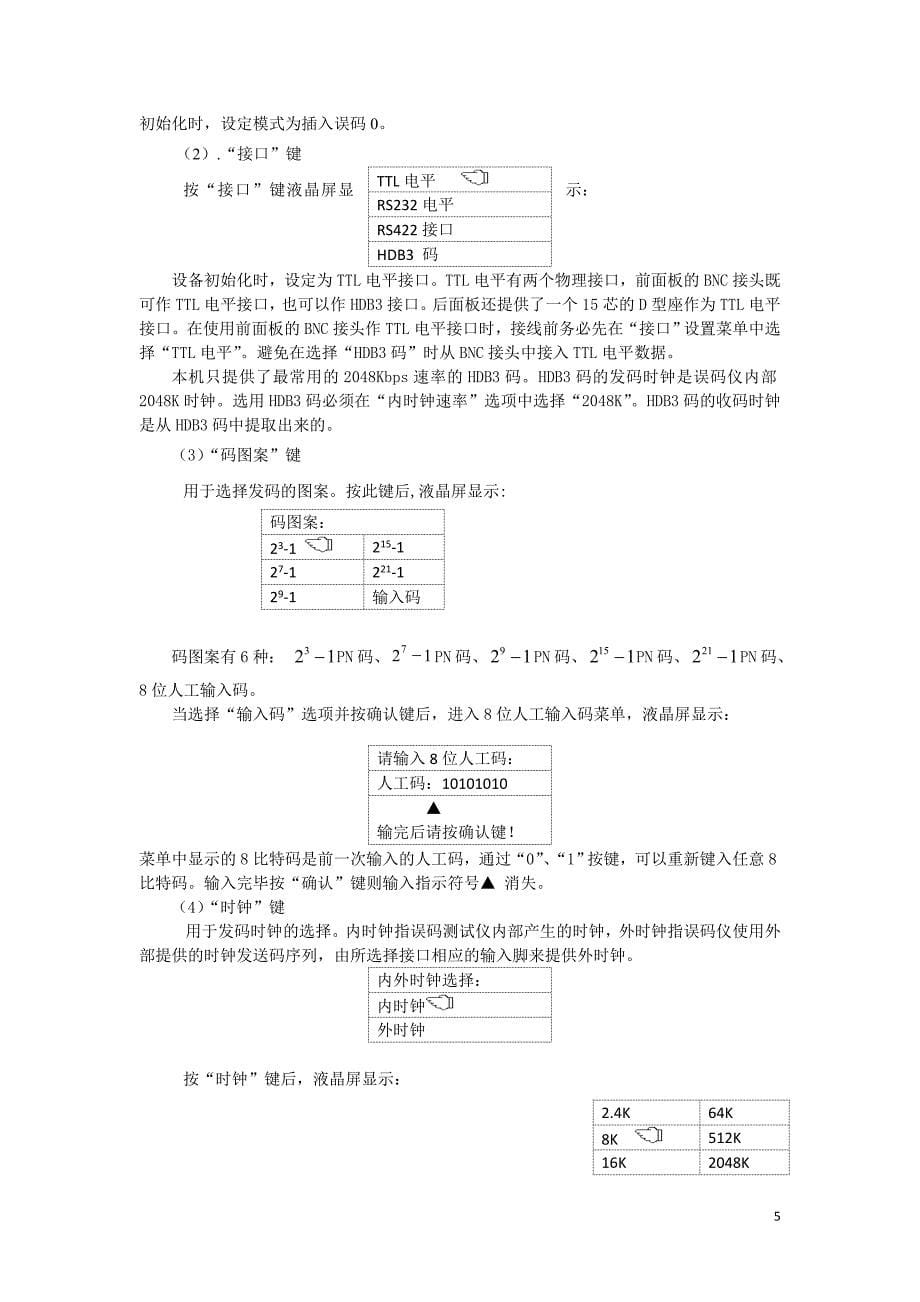 信噪比与误码率实验指导书讲解_第5页