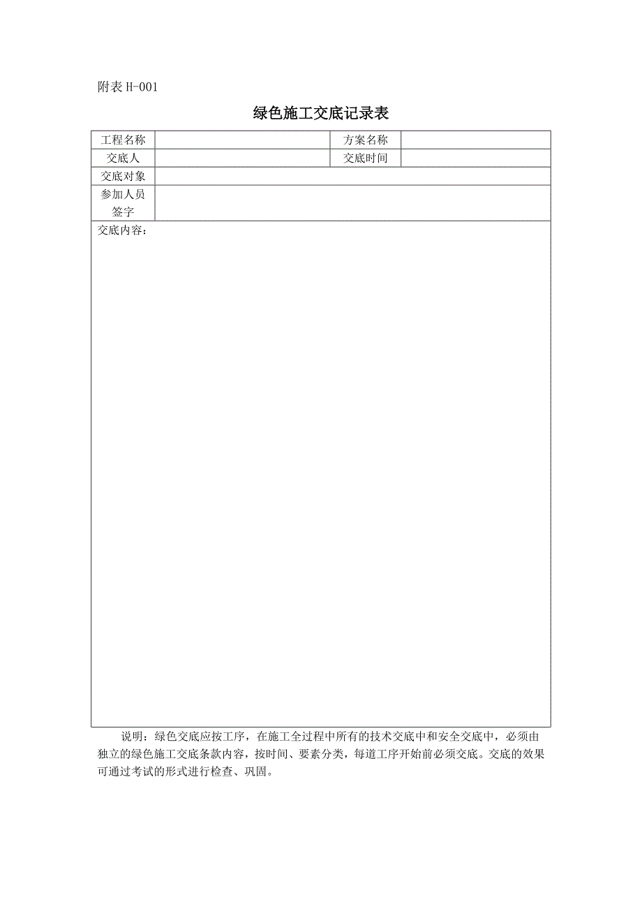 绿色施工表格大全._第3页