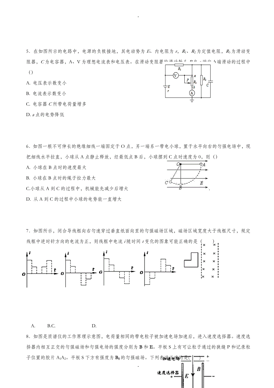 湖北省荆州中学2019-2020学年高二上学期物理期末考试(有答案)_第2页