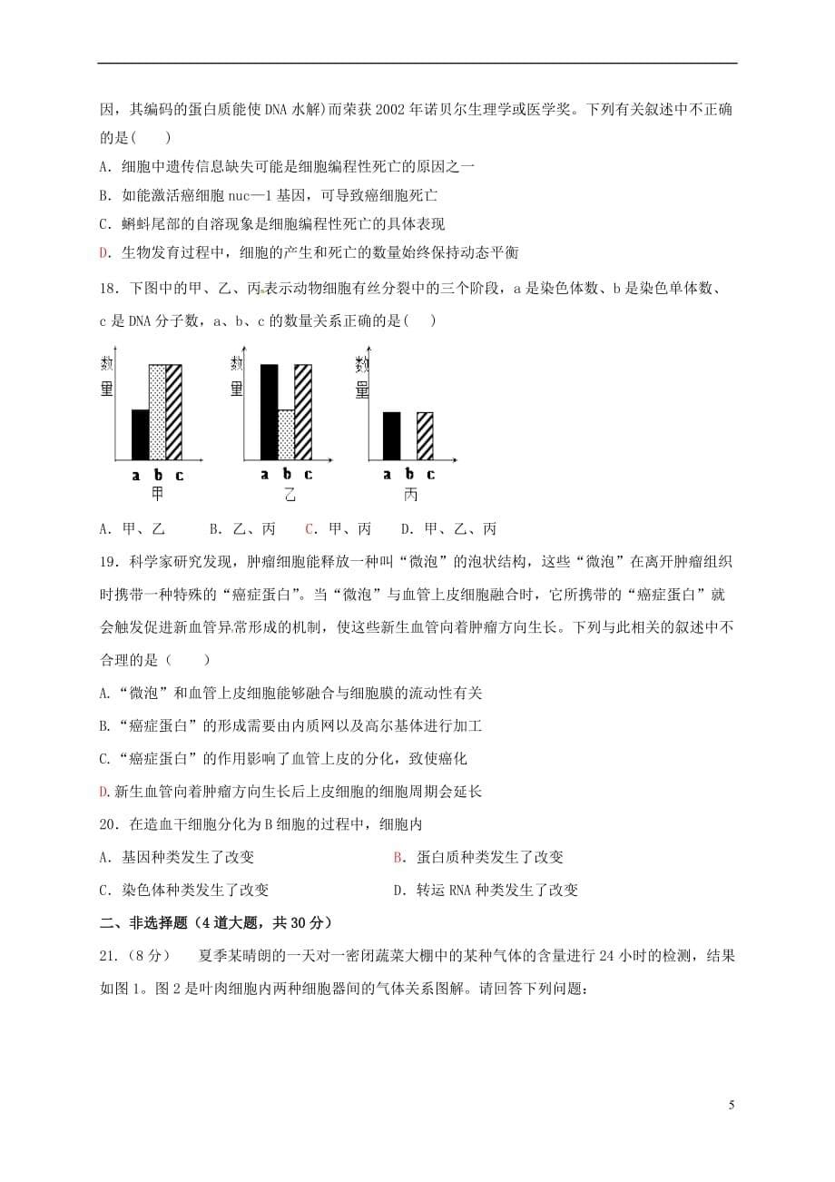 辽宁省本溪满族自治县2015－2016学年高一生物下学期第一次月考试题_第5页