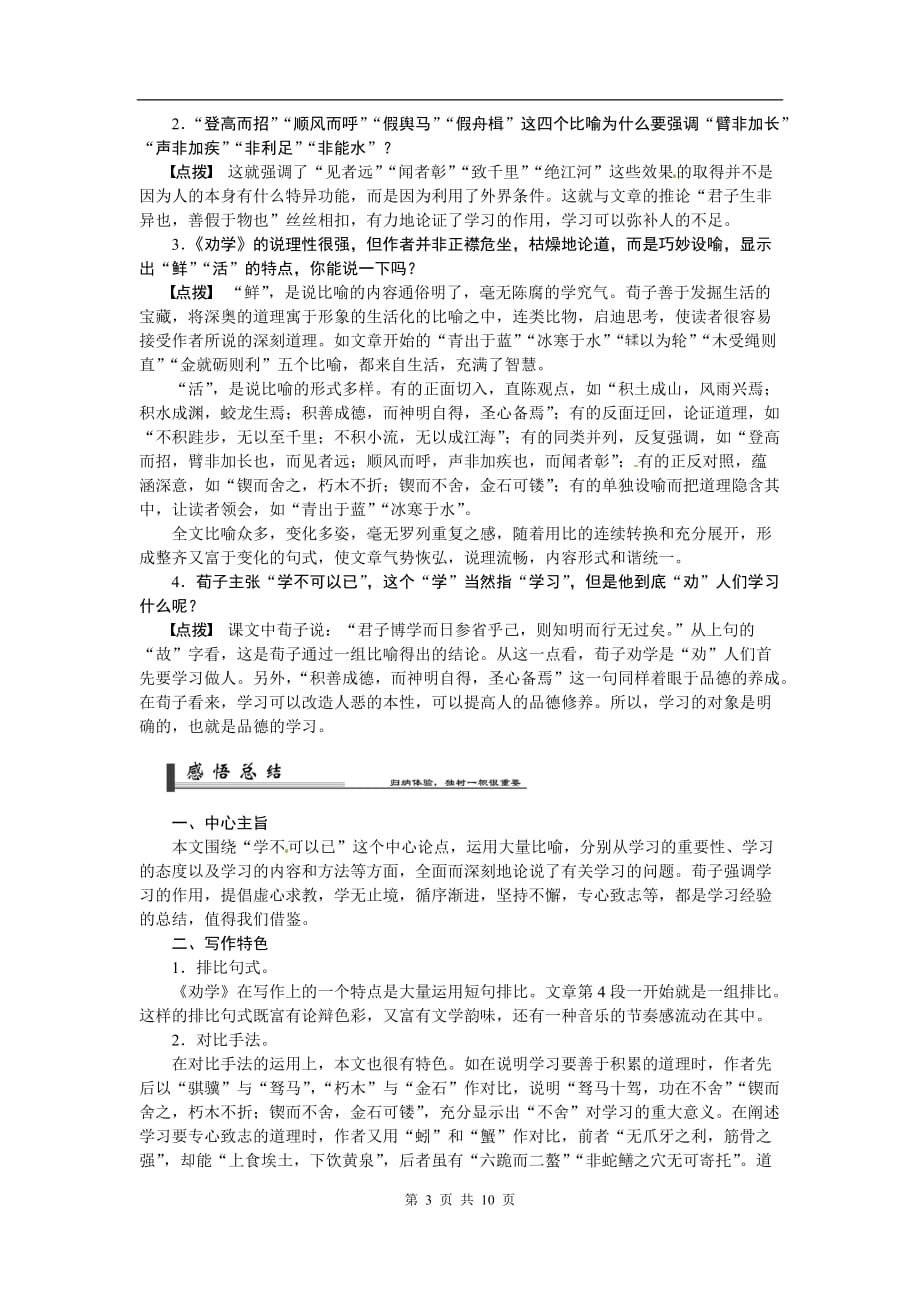 语文：《劝学》同步练习（人教课标）_第3页