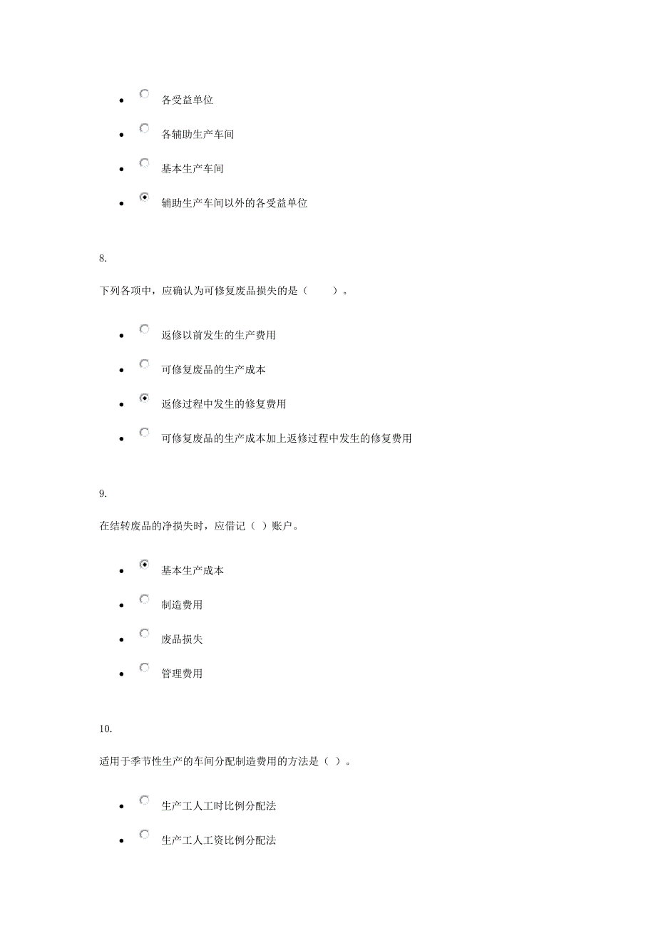 浙江广播大学形成性测评系统试卷成本会计2解析_第3页