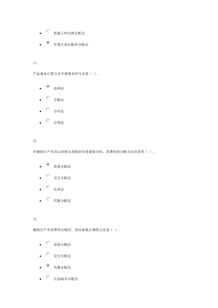 浙江广播大学形成性测评系统试卷成本会计2解析_第4页