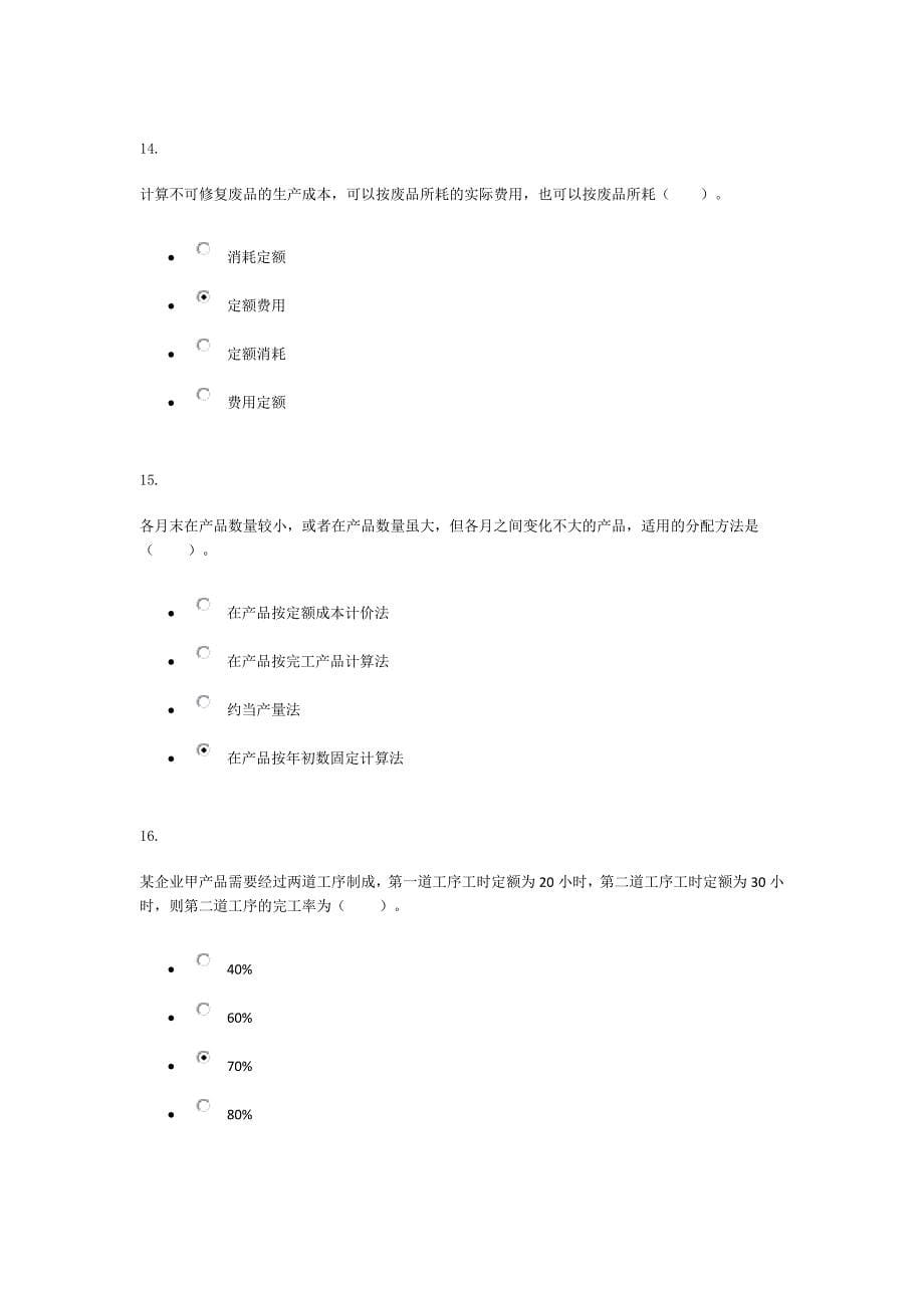 浙江广播大学形成性测评系统试卷成本会计2解析_第5页