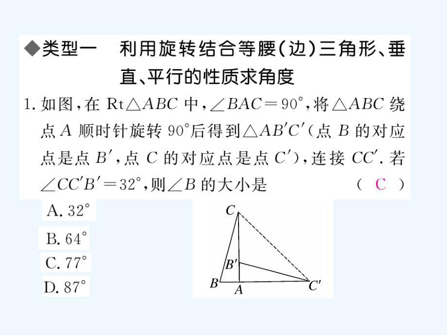 江西2017届中考数学解题技巧专题巧用旋转进行计算_第2页