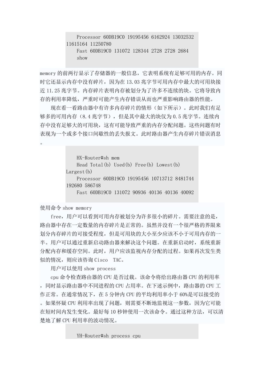 Cisco路由器故障诊断技术(1)_第3页