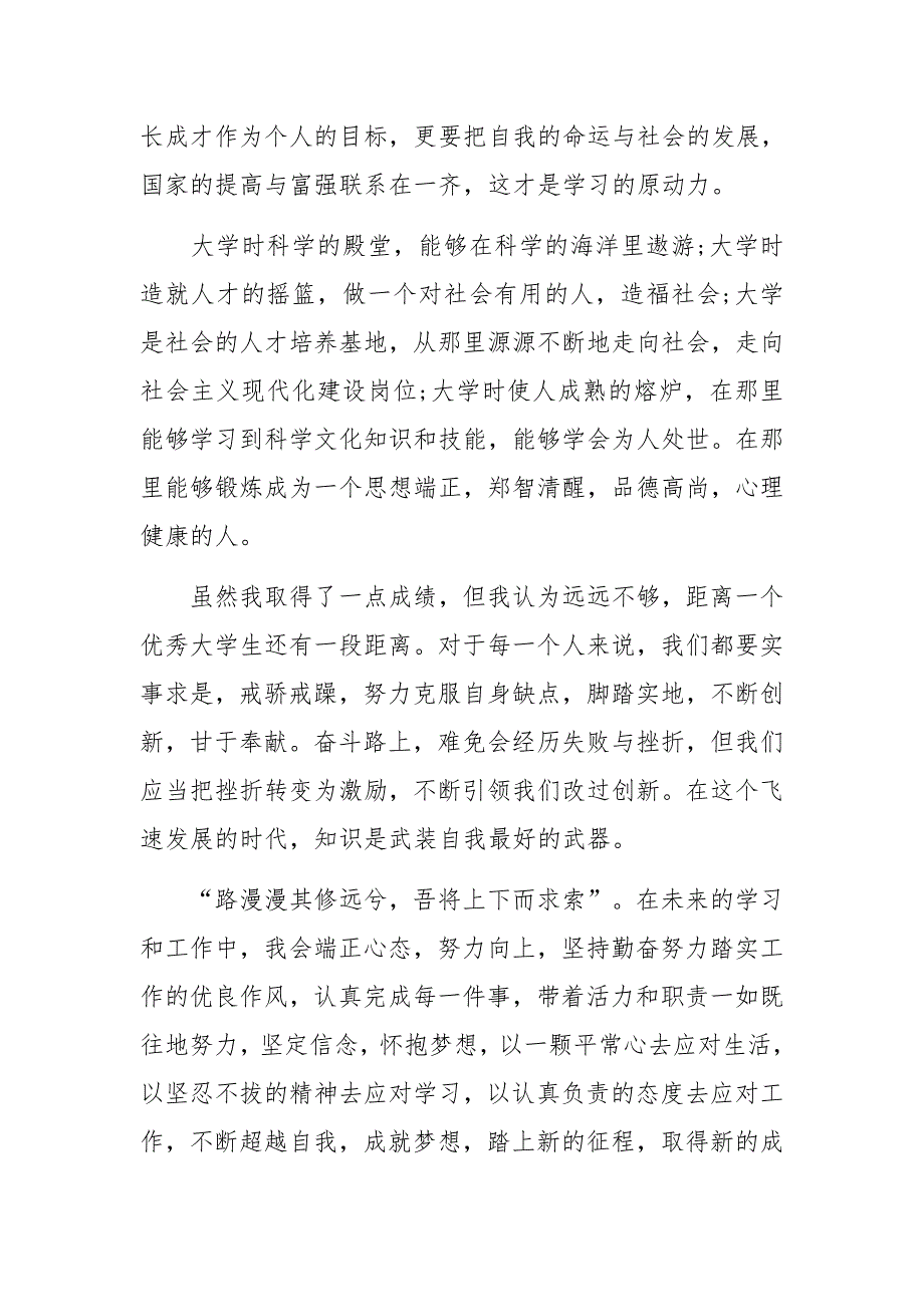 优秀学生事迹简介10篇_第4页