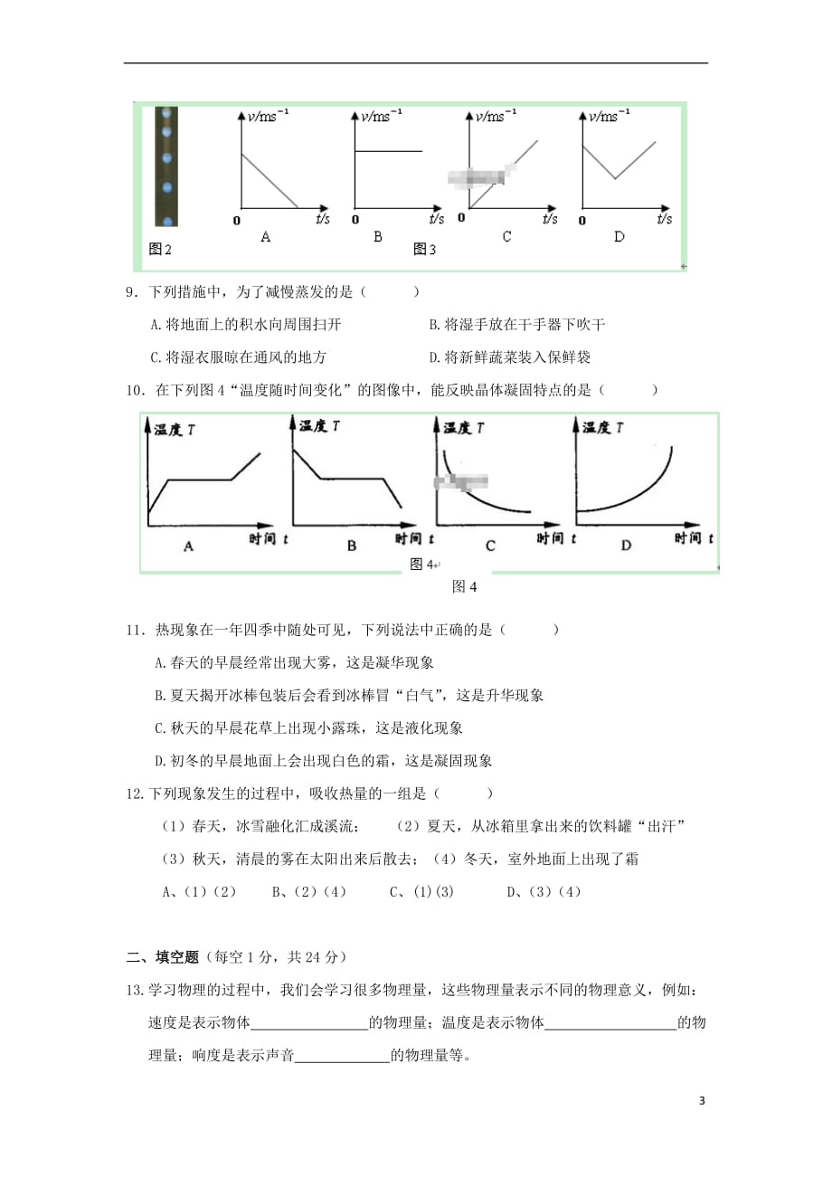 2018-2019学年八年级物理上学期期中试题_第3页