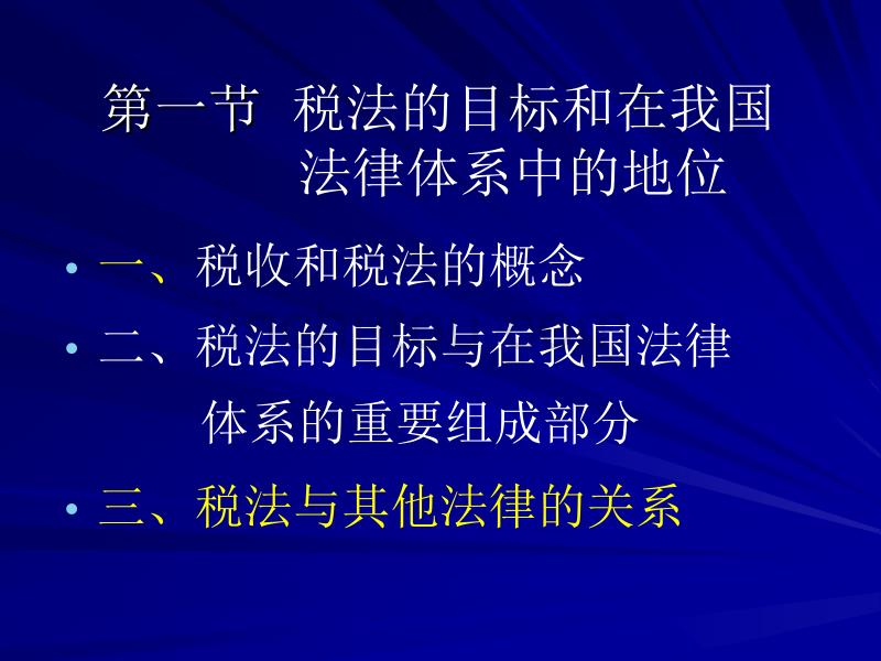 公司税务的基础知识._第3页