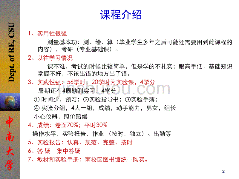 中南大学《土木工程测量》课件第01章绪论讲解_第2页