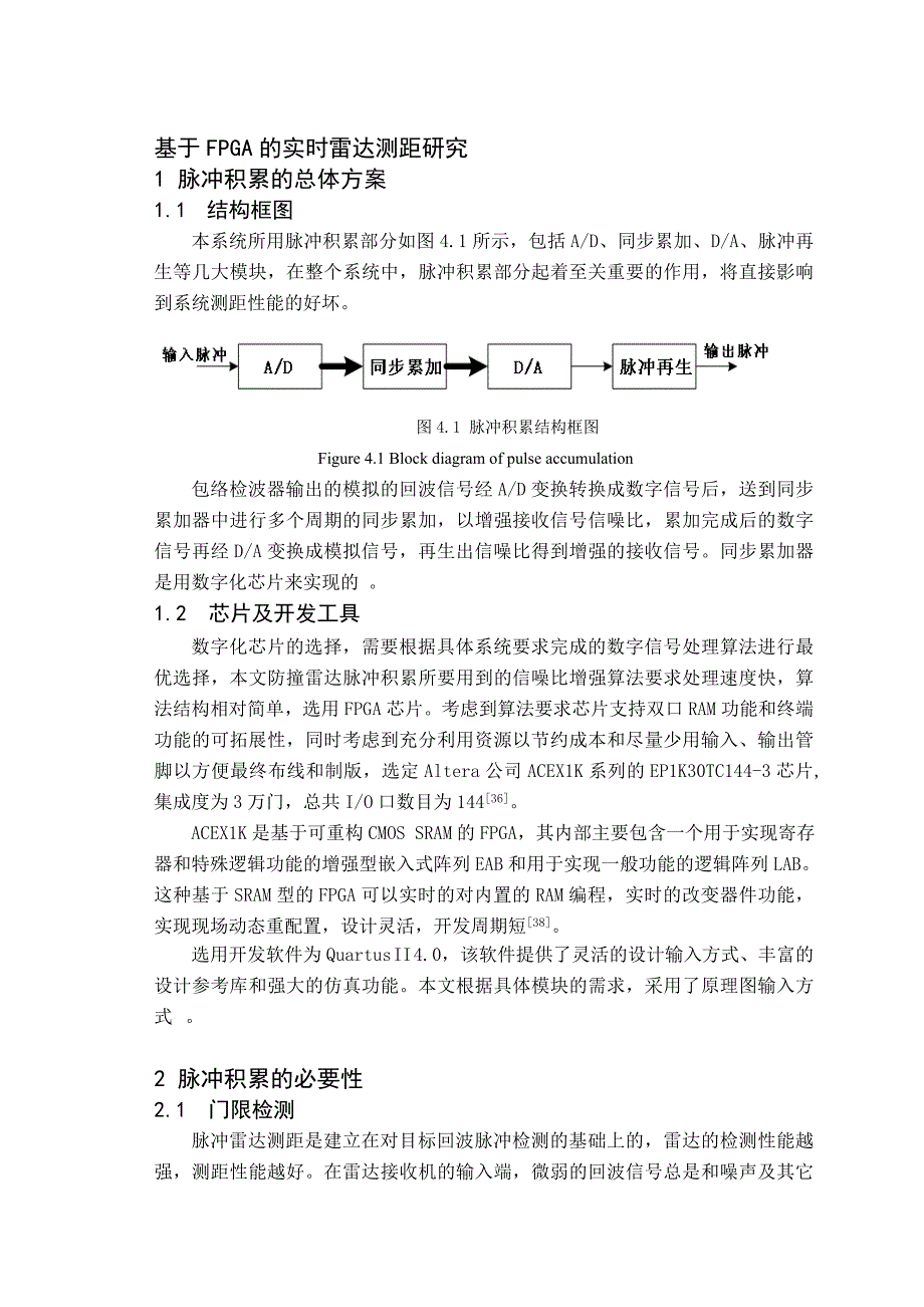 基于FPGA的实时测距雷达研究._第1页