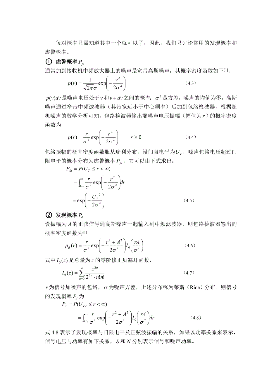 基于FPGA的实时测距雷达研究._第3页