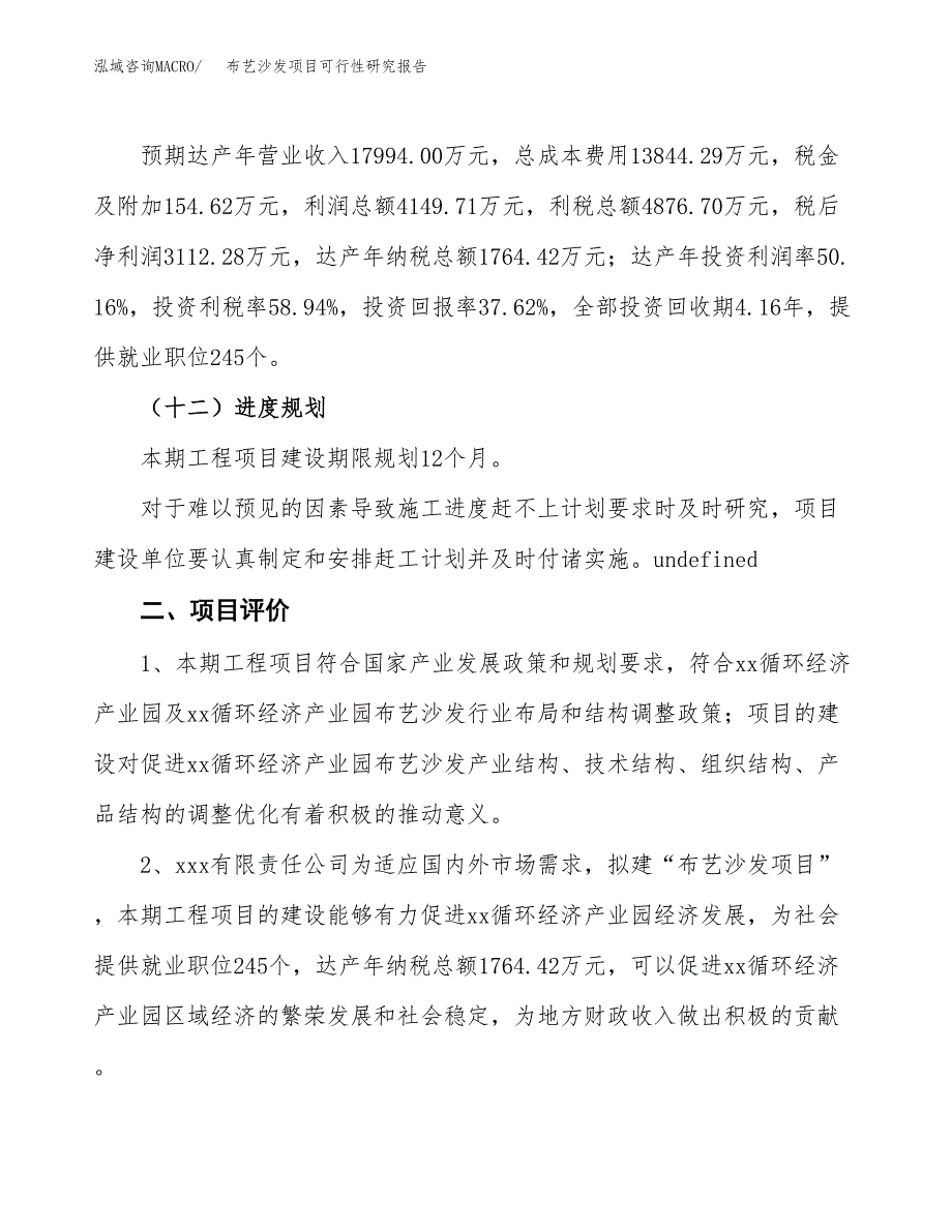 布艺沙发项目可行性研究报告（总投资8000万元）（32亩）_第4页