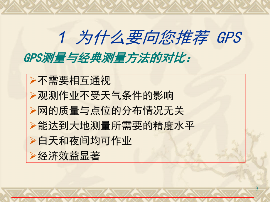 宾得励精GPS产品部产品培训剖析_第3页