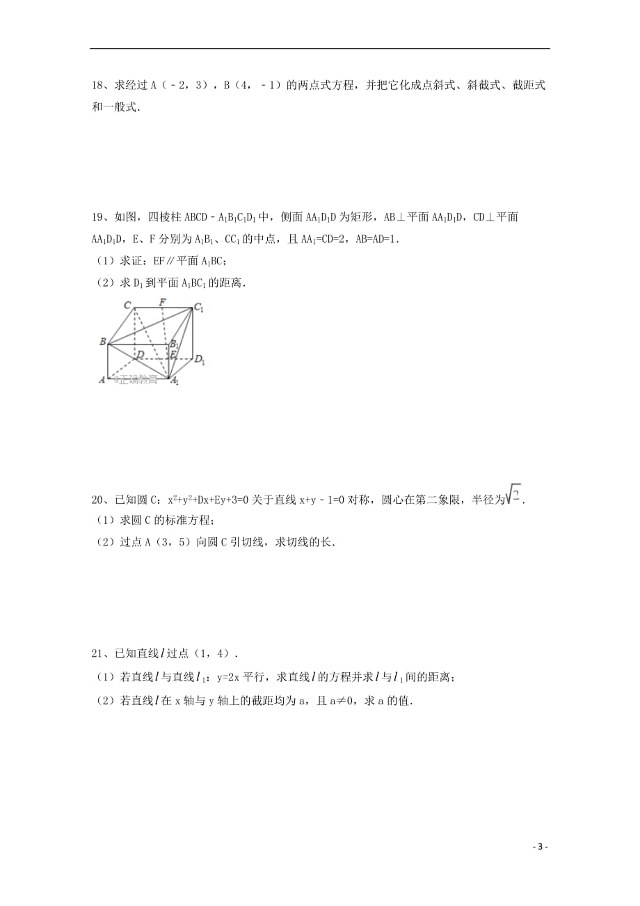 西藏林芝市2017-2018学年高一数学上学期期末考试试题_第3页