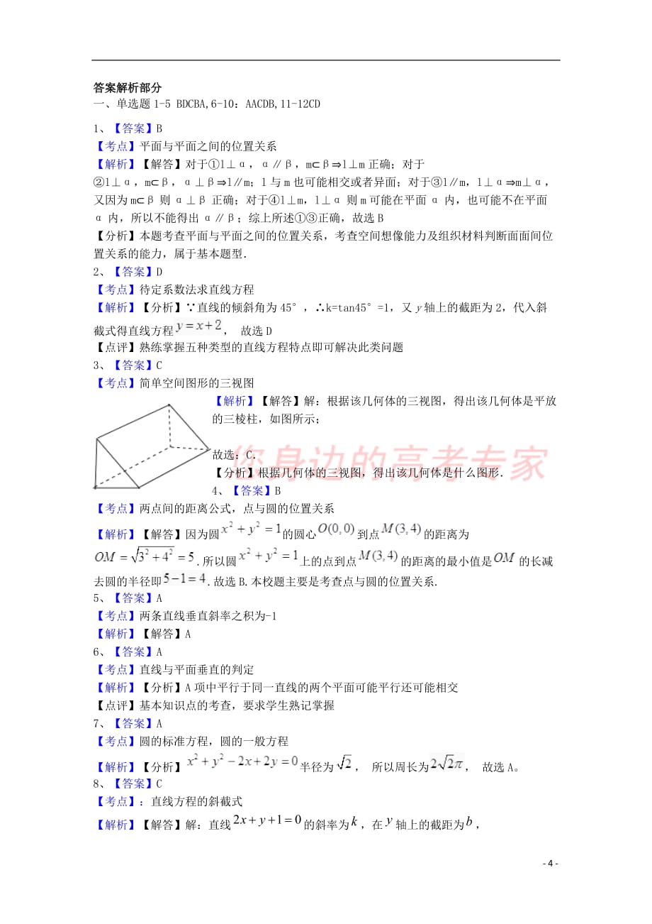 西藏林芝市2017-2018学年高一数学上学期期末考试试题_第4页