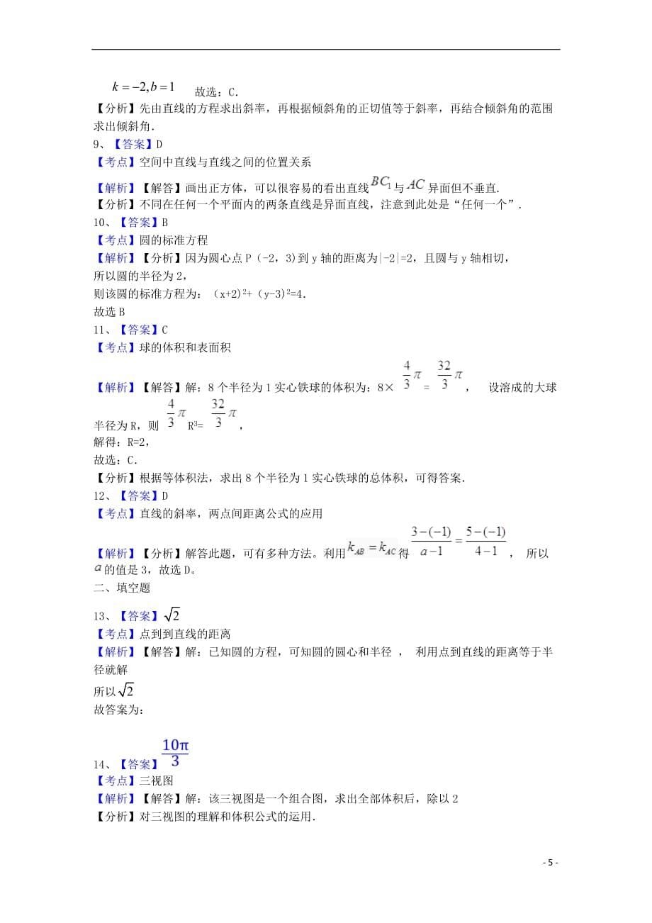 西藏林芝市2017-2018学年高一数学上学期期末考试试题_第5页