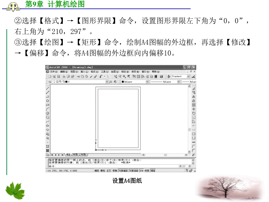 化工制图与CAD课件第9-5章_综合实例剖析_第4页