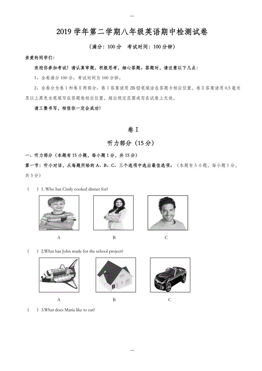 八年级英语第二学期期中检测试卷含听力材料（有答案）_第1页