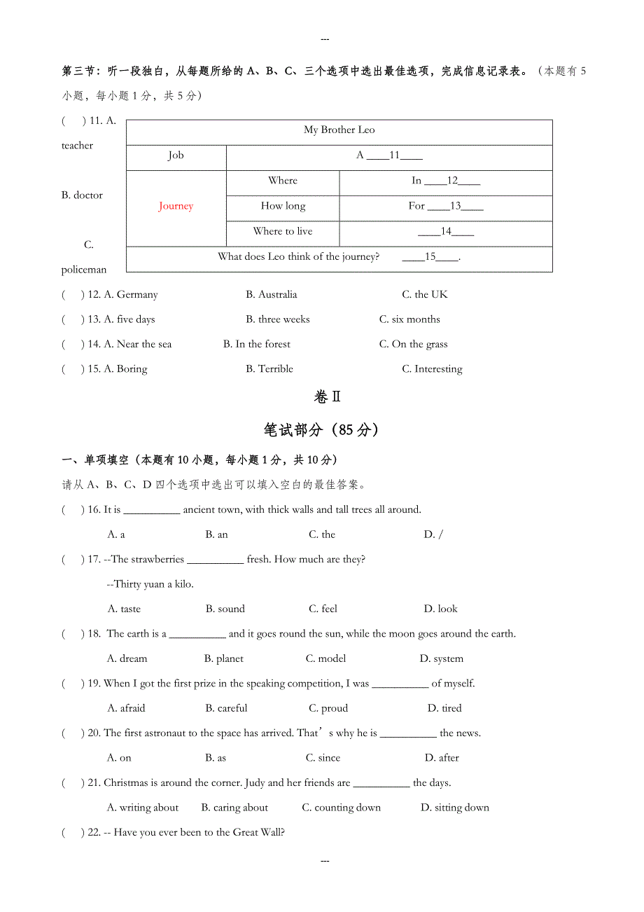 八年级英语第二学期期中检测试卷含听力材料（有答案）_第3页