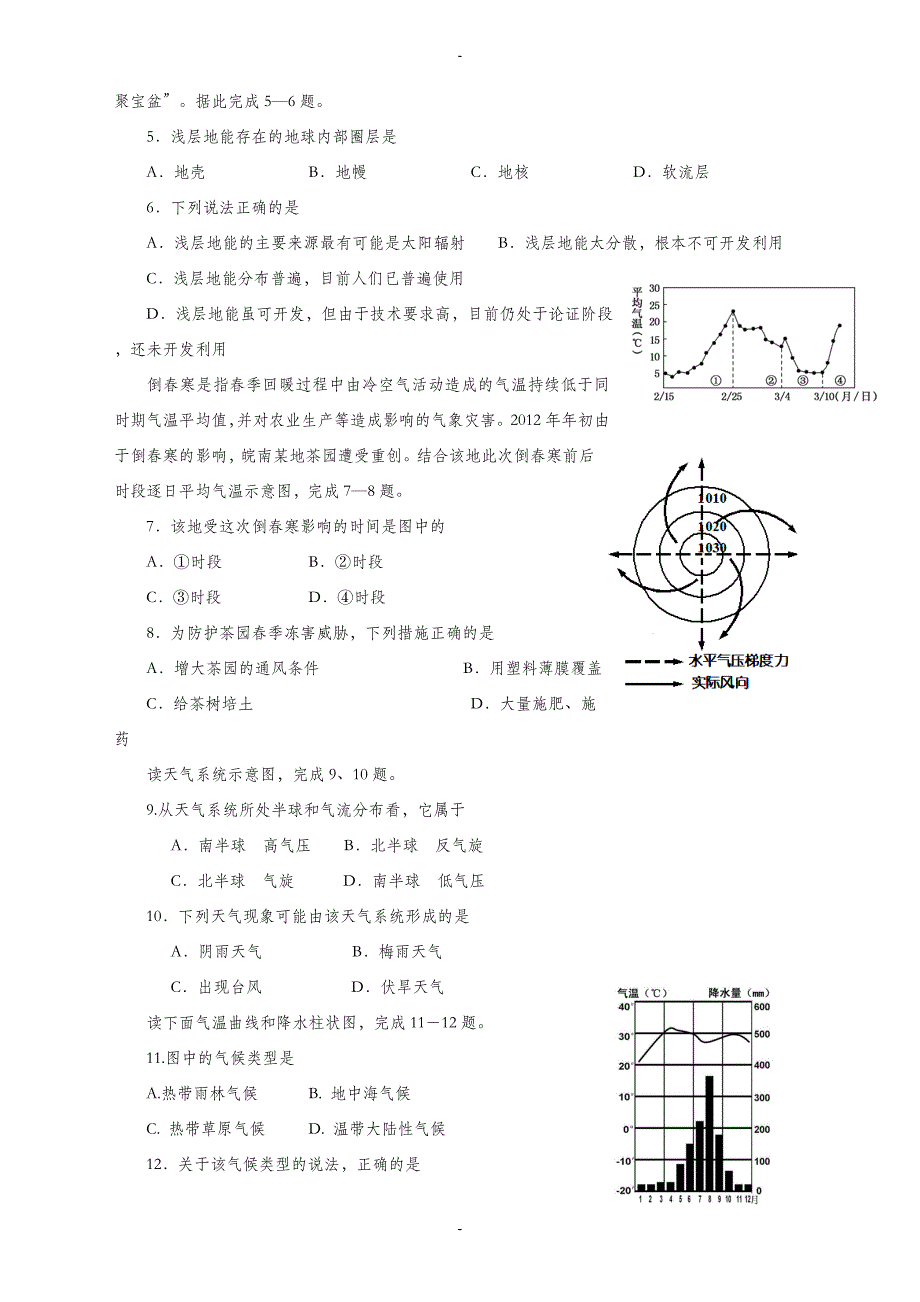 四川省雅安市高一地理上学期期末模拟试题(有答案)_第2页