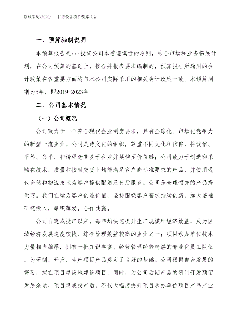 打磨设备项目预算报告年度.docx_第2页