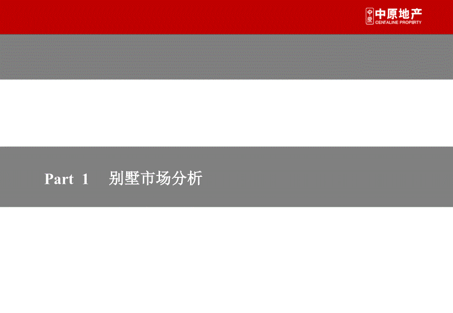 中原_武汉纳帕溪谷豪宅项目剩余产品价格策略及销售策略报告_44p_2012年_讲解_第4页