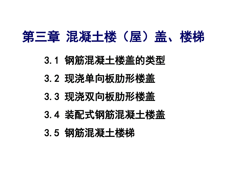 建筑结构_高职3.0剖析_第1页