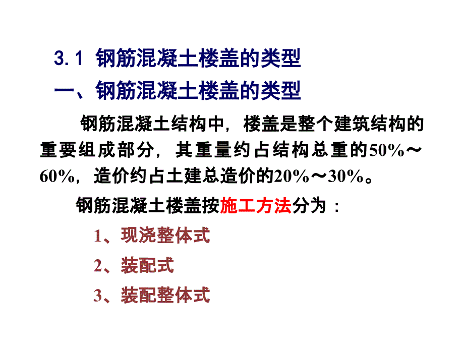 建筑结构_高职3.0剖析_第2页