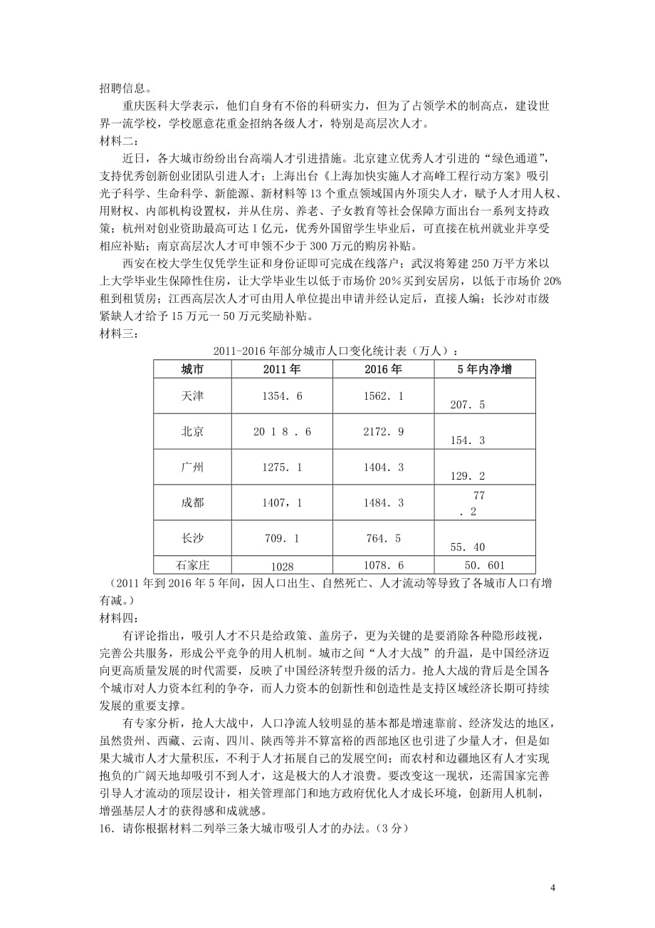 贵州省部分地市2018年中考语文试卷精选汇编 实用类文本阅读专题(含解析)_第4页