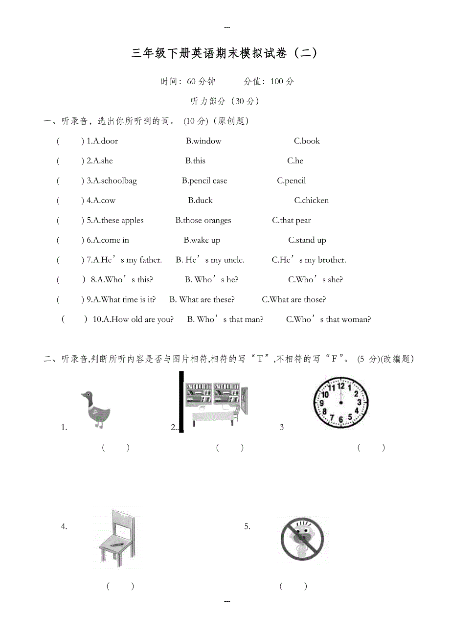 江苏省宿迁市三年级英语第二学期期末模拟试题(二)牛津版_第1页