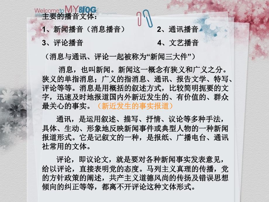 新闻播音的几种不同方式._第3页