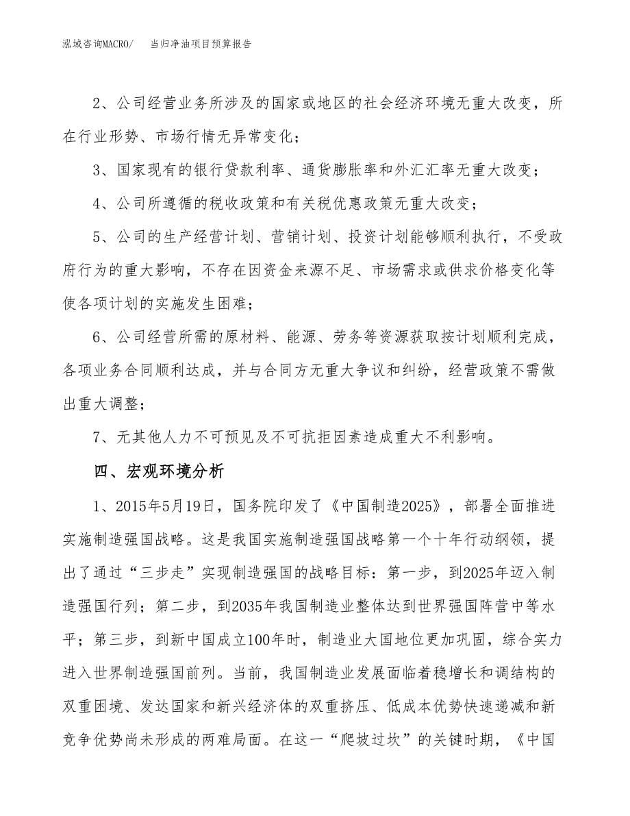 当归净油项目预算报告年度.docx_第5页