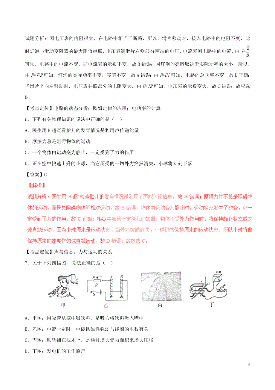 贵州省毕节市2017年中考物理真题试题(含解析1)_第3页