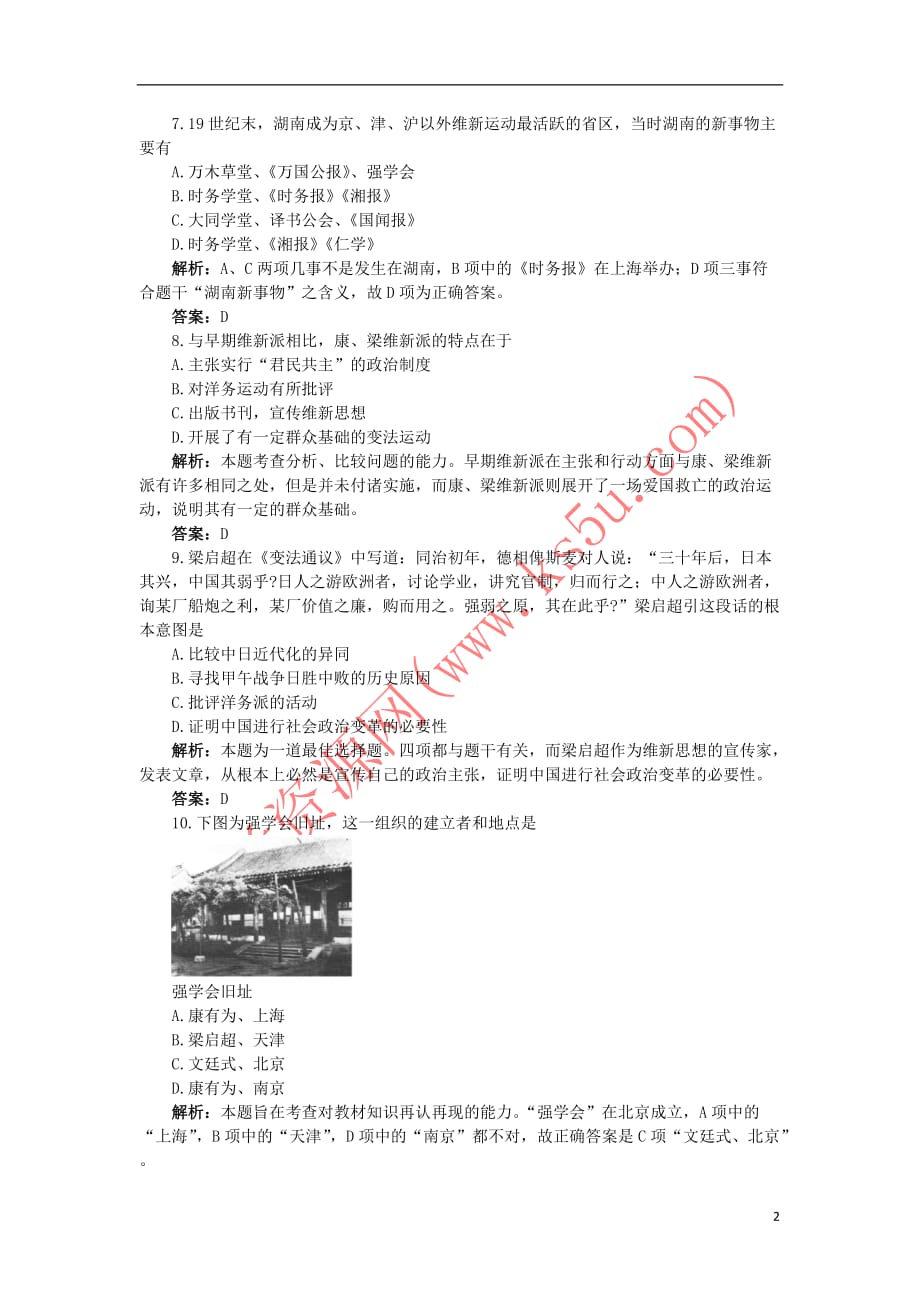 高中历史 专题九 戊戌变法专题测评 人民版选修1_第2页