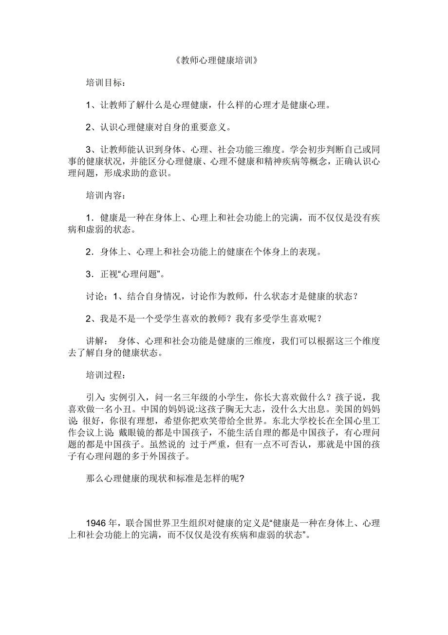 教师心理健康培训教案资料_第1页