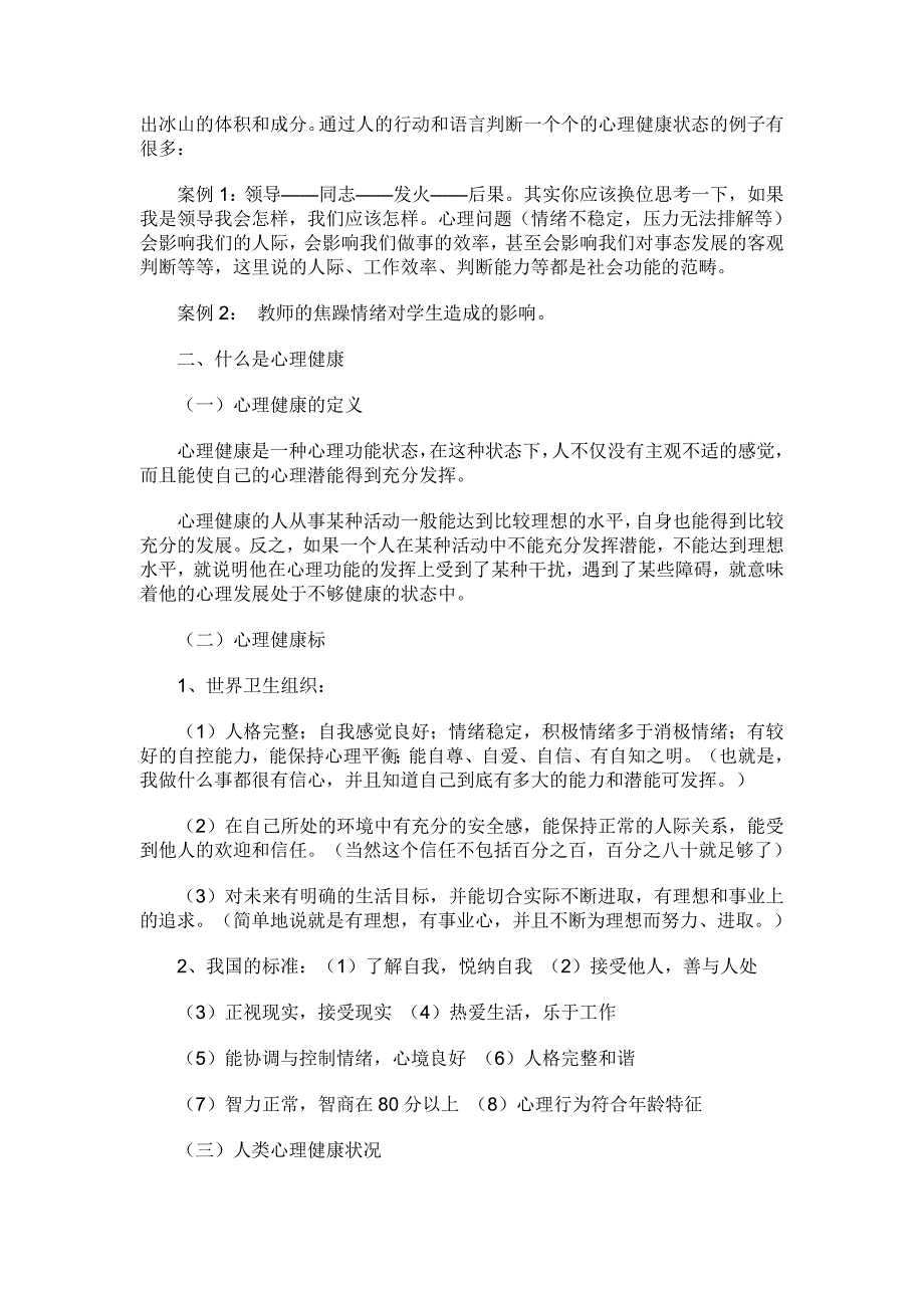 教师心理健康培训教案资料_第3页