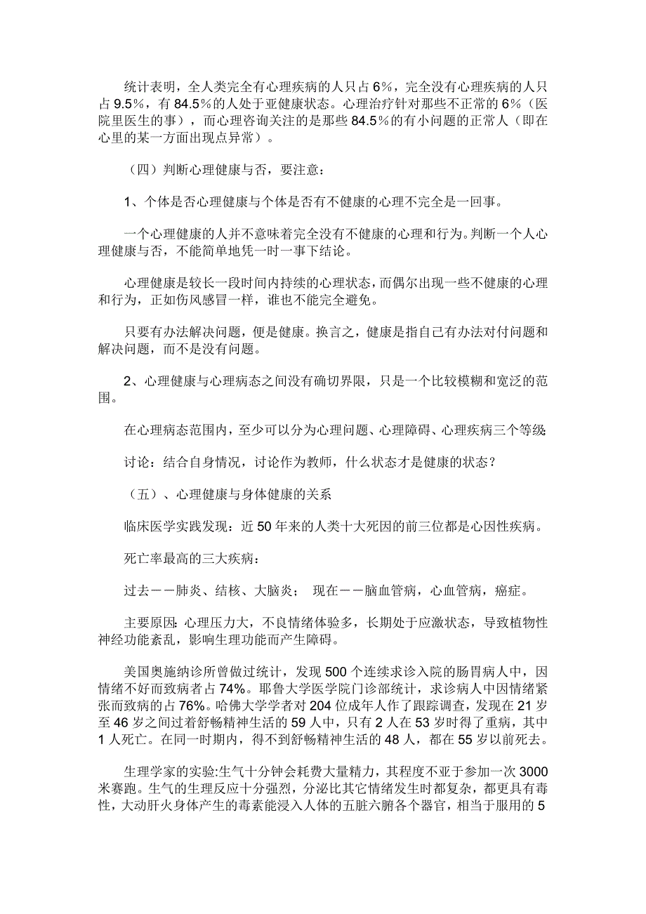 教师心理健康培训教案资料_第4页